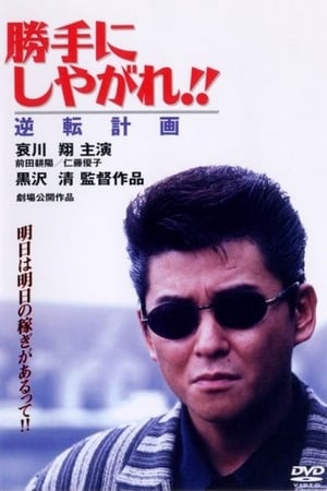 Suit Yourself or Shoot Yourself: The Gamble watch Suit Yourself or Shoot Yourself: The Gamble