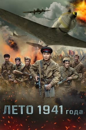 watch Summer 1941