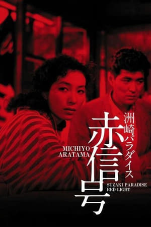 watch Suzaki Paradise: Red Light District
