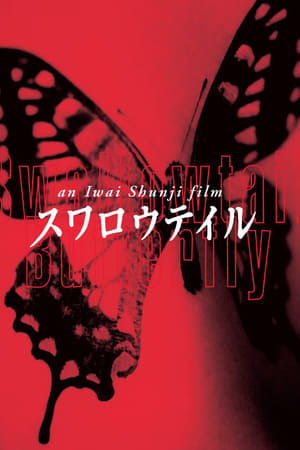 Swallowtail Butterfly watch Swallowtail Butterfly