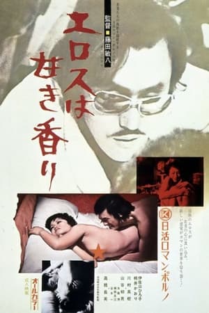 Sweet Scent of Eros watch Sweet Scent of Eros