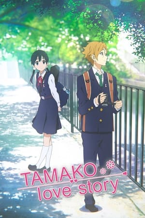 Tamako Love Story watch Tamako Love Story
