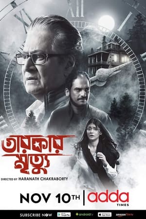 Tarokar Mrityu watch Tarokar Mrityu