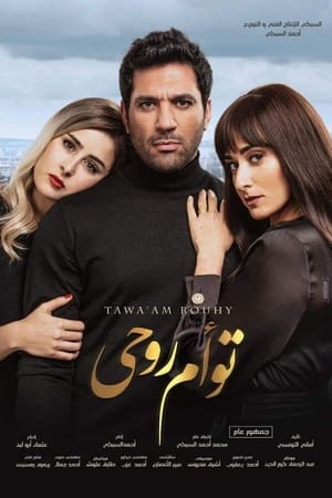 watch Tawam Rouhy