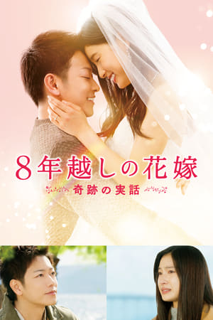 The 8-Year Engagement watch The 8-Year Engagement