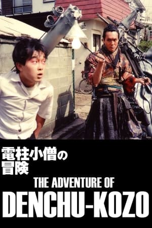watch The Adventure of Denchu-Kozo