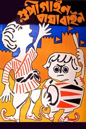 The Adventures of Goopy and Bagha watch The Adventures of Goopy and Bagha