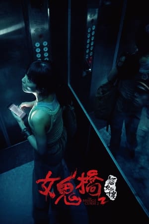 The Bridge Curse: Ritual watch The Bridge Curse: Ritual