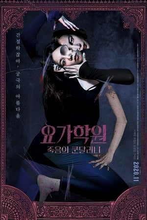 The Cursed Lesson watch The Cursed Lesson