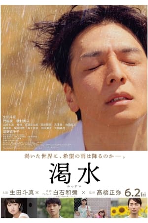 The Dry Spell watch The Dry Spell