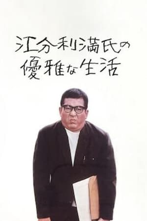 The Elegant Life of Mr. Everyman watch The Elegant Life of Mr. Everyman