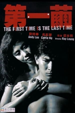 The First Time is the Last Time watch The First Time is the Last Time