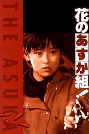 watch The Glorious Asuka Gang!