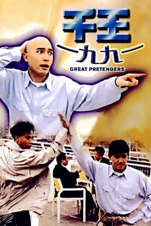 The Great Pretenders watch The Great Pretenders