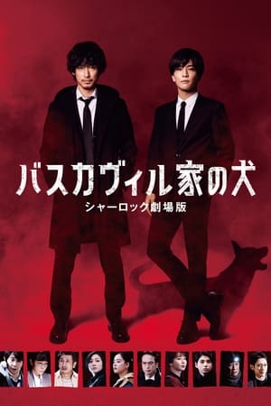 watch The Hound of the Baskervilles: Sherlock the Movie