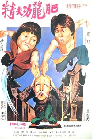 The Incredible Kung Fu Master watch The Incredible Kung Fu Master