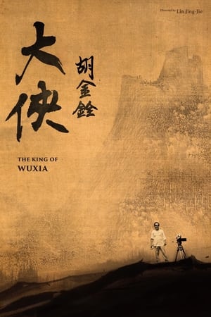 The King of Wuxia watch The King of Wuxia
