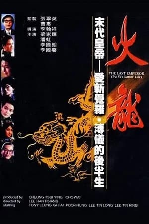 The Last Emperor watch The Last Emperor