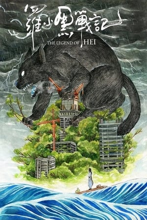 The Legend of Hei watch The Legend of Hei