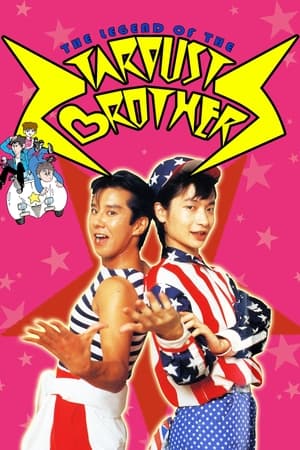 The Legend of the Stardust Brothers watch The Legend of the Stardust Brothers