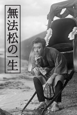 watch The Life of Matsu the Untamed
