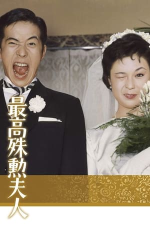 watch The Most Valuable Wife