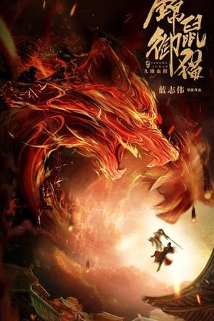 The Mouse and the Cat: Nine Ghosts Blood Wolf watch The Mouse and the Cat: Nine Ghosts Blood Wolf
