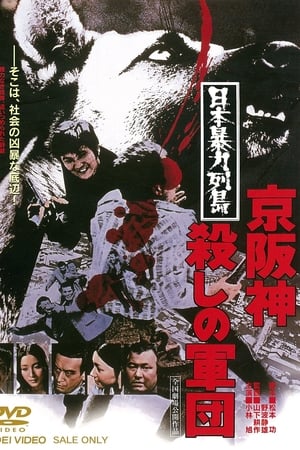 The Murder Corps watch The Murder Corps