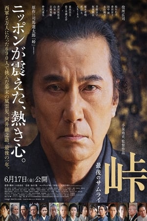 watch The Pass: Last Days of the Samurai