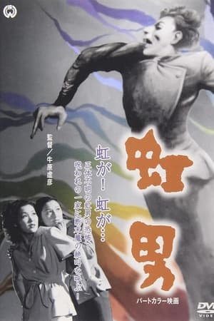 The Rainbow Man watch The Rainbow Man