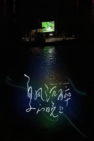 The Sail of Cinema watch The Sail of Cinema