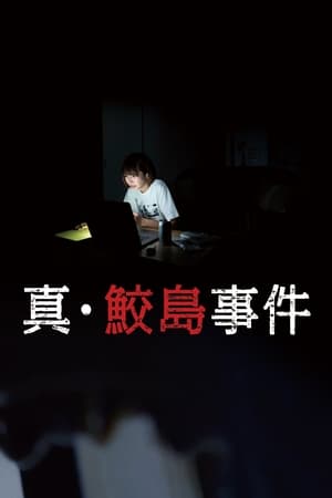 The Samejima Incident watch The Samejima Incident