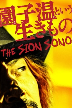 The Sion Sono watch The Sion Sono
