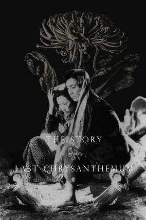 The Story of the Last Chrysanthemum watch The Story of the Last Chrysanthemum