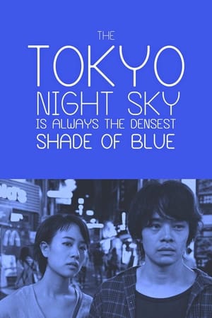 The Tokyo Night Sky Is Always the Densest Shade of Blue watch The Tokyo Night Sky Is Always the Densest Shade of Blue
