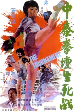 The Tournament watch The Tournament