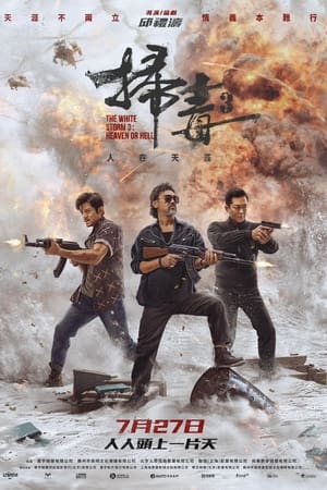 The White Storm 3: Heaven or Hell watch The White Storm 3: Heaven or Hell