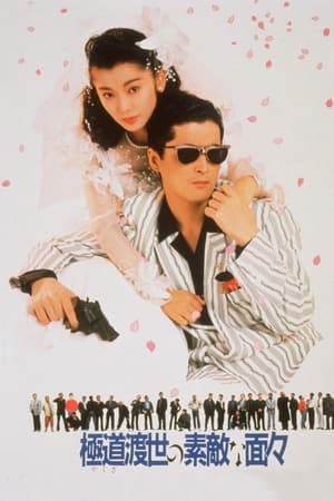 Those Swell Yakuza watch Those Swell Yakuza