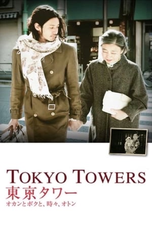 Tokyo Tower: Mom and Me, and Sometimes Dad watch Tokyo Tower: Mom and Me, and Sometimes Dad