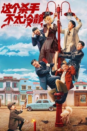 watch Too Cool to Kill