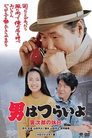 Tora-san Takes a Vacation watch Tora-san Takes a Vacation