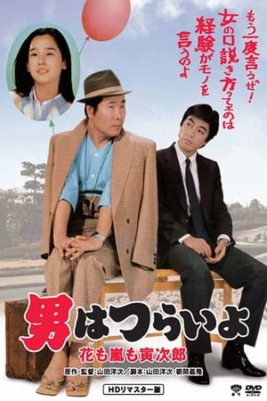 Tora-san, the Expert watch Tora-san, the Expert