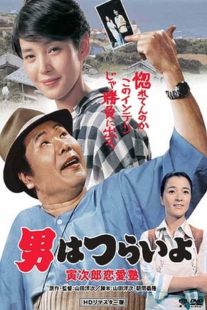 Tora-san, the Go-Between watch Tora-san, the Go-Between