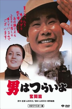 Tora-san, the Good Samaritan watch Tora-san, the Good Samaritan