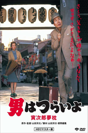 Tora-san's Dream-Come-True watch Tora-san's Dream-Come-True