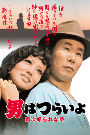 Tora-san's Forget Me Not watch Tora-san's Forget Me Not