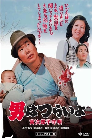 watch Tora-san's Lullaby