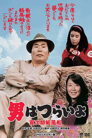 Tora-san's Promise watch Tora-san's Promise