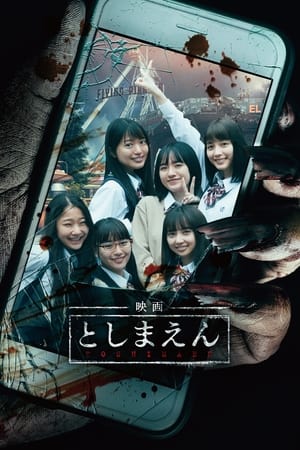 Toshimaen: Haunted Park watch Toshimaen: Haunted Park
