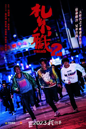 Triad 2 watch Triad 2